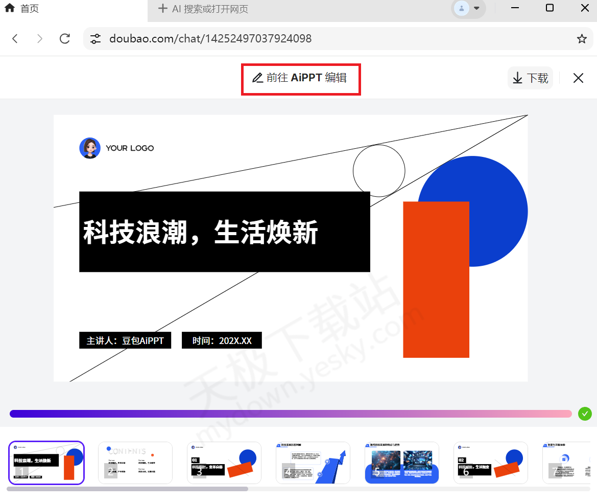 豆包电脑版AI一键生成PPT最新操作方法