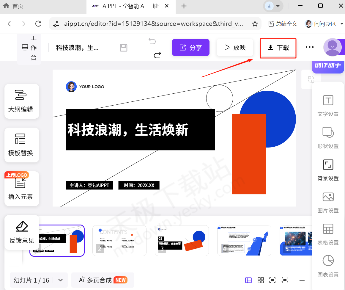 豆包电脑版AI一键生成PPT最新操作方法