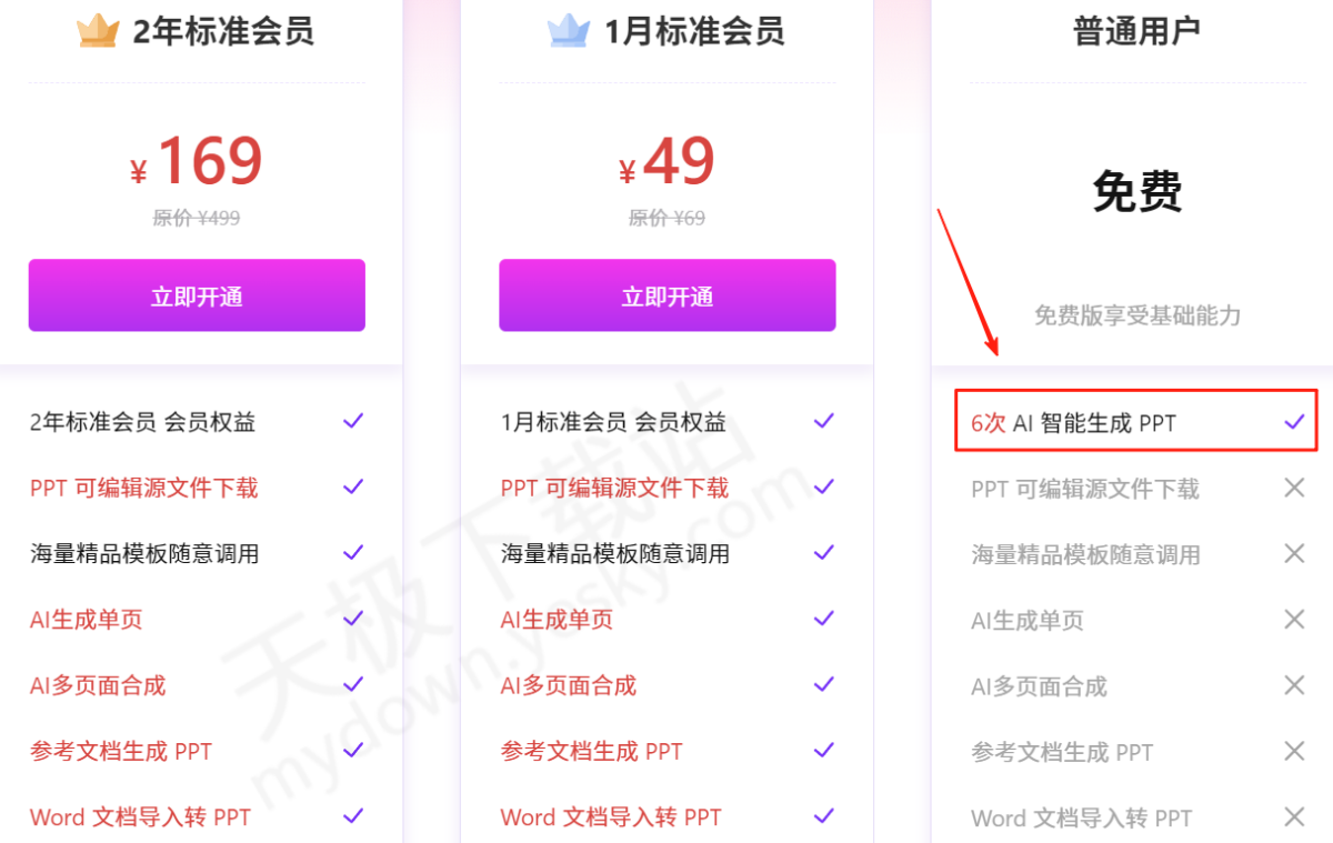 豆包电脑版AI一键生成PPT最新操作方法