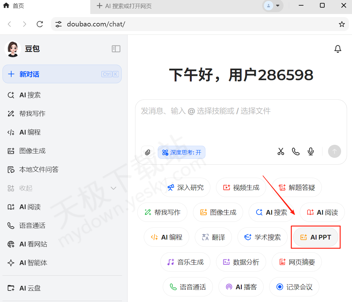 豆包电脑版AI一键生成PPT最新操作方法