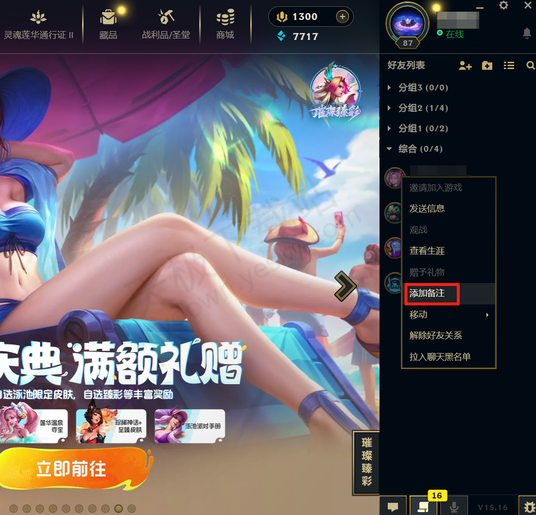 英雄联盟电脑版好友分组创建和删除步骤