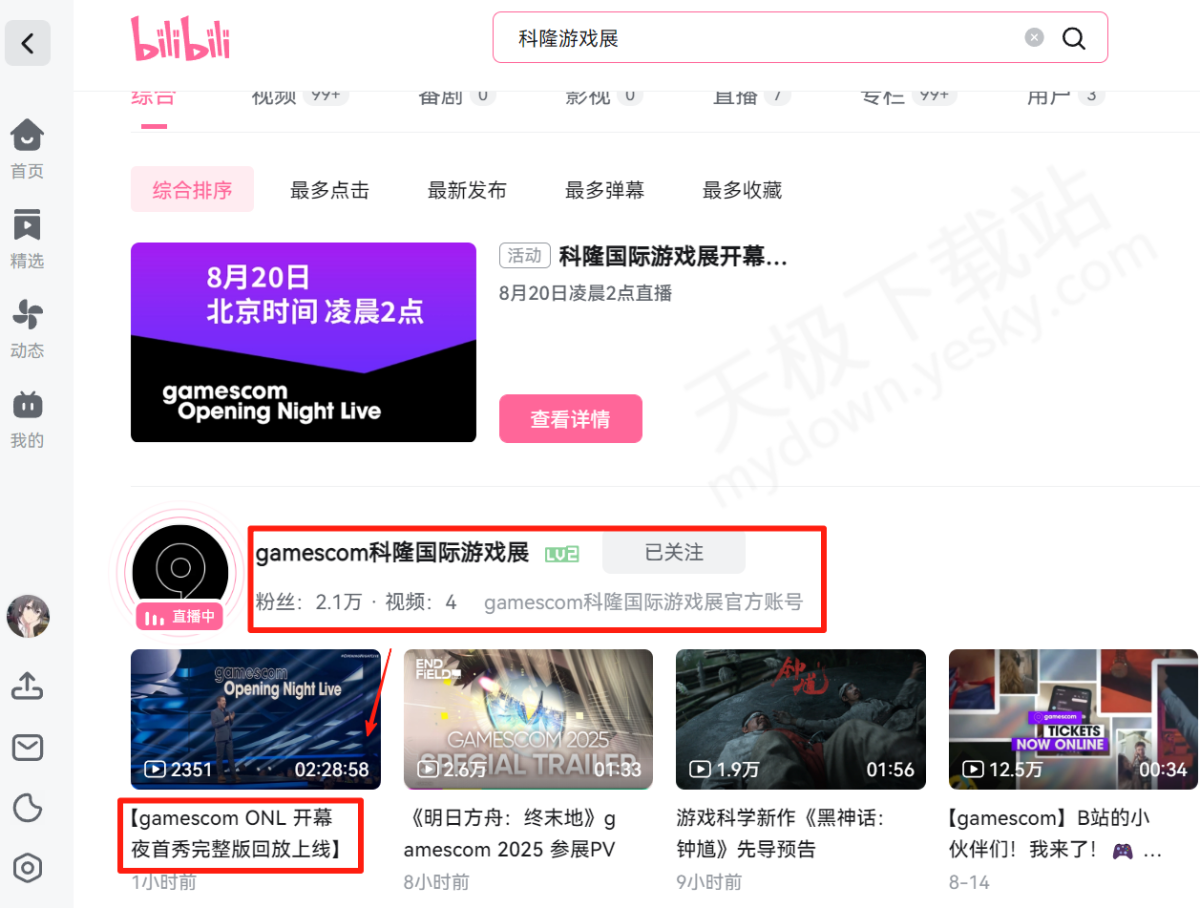 2025年科隆国际游戏展完整版直播回放在哪看