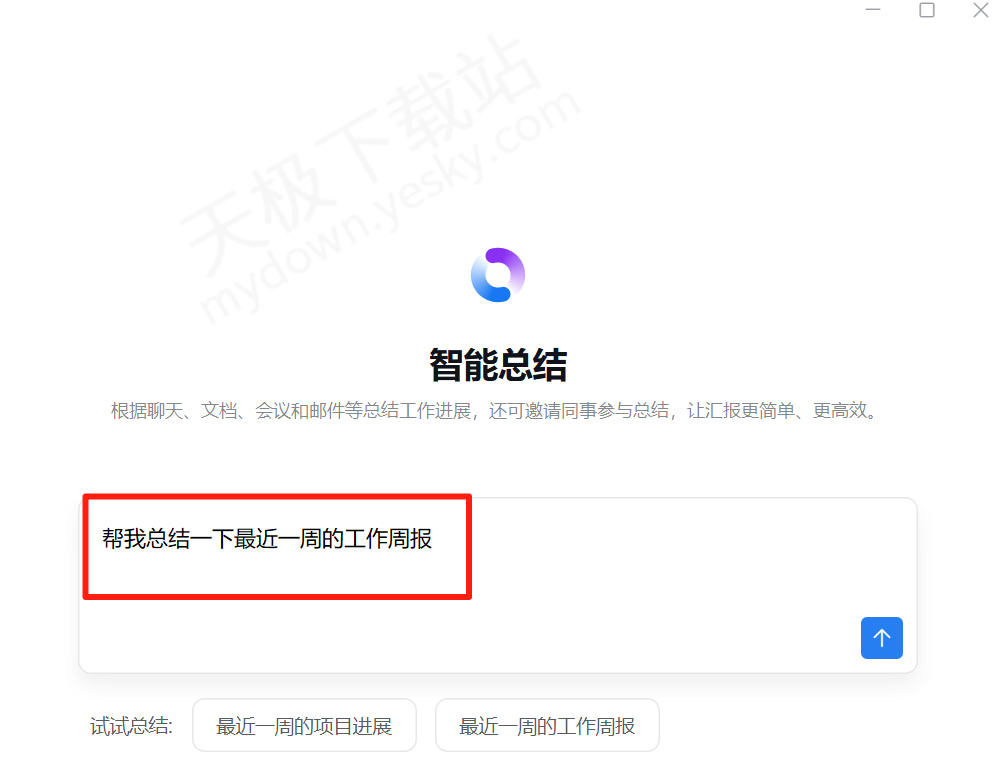 企业微信电脑版智能总结图文教程