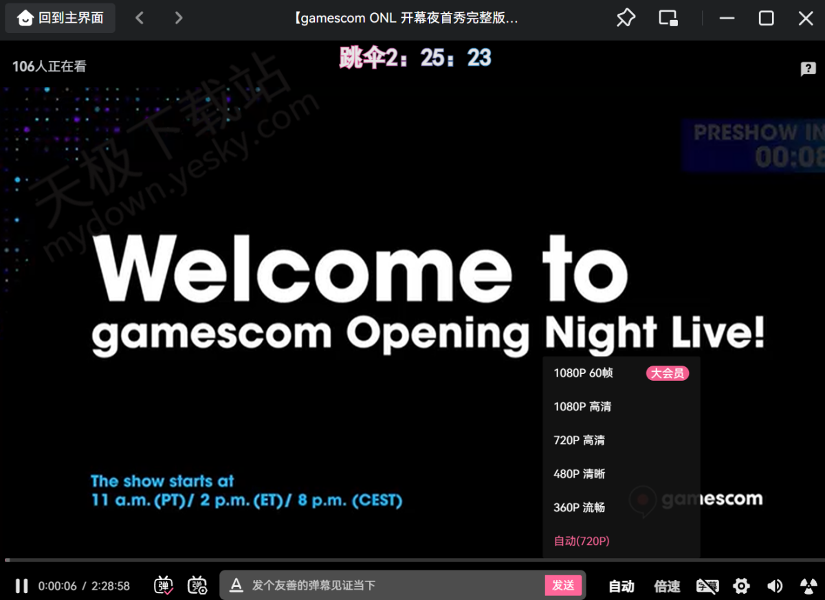 2025年科隆国际游戏展完整版直播回放在哪看