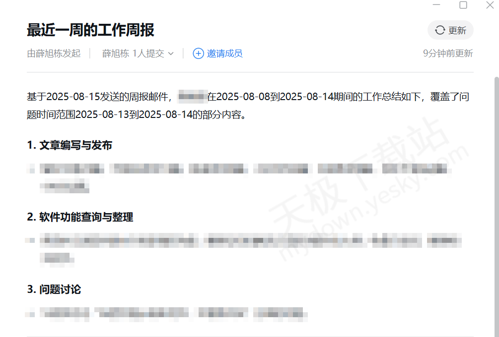 企业微信电脑版智能总结图文教程