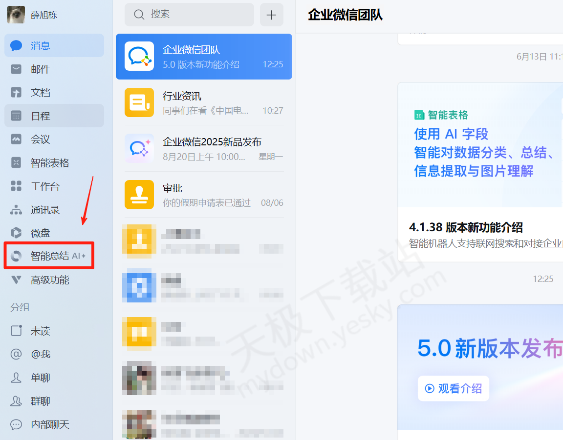 企业微信电脑版智能总结图文教程