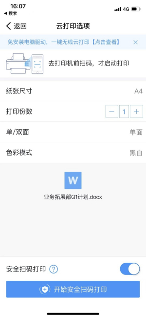 突破连接桎梏, “一站式”便捷办公——奔图M6568NW钉钉智能云打印机深度评测