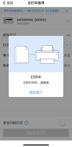 突破连接桎梏, “一站式”便捷办公——奔图M6568NW钉钉智能云打印机深度评测