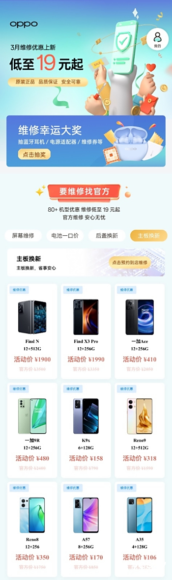 OPPO 服务优惠上新 全方位换新手机