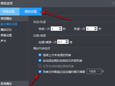 暴风影音如何做到文件超过设定值自动清理_暴风影音如何清理文件 暴风影音如何做到文件超过设定值自动清理_暴风影音如何清理文件
