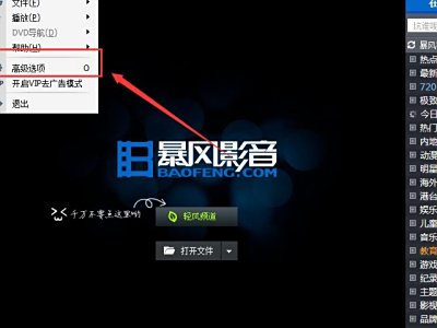 如何关闭暴风影音的广告资讯通知_暴风影音设置动画文件步骤 如何关闭暴风影音的广告资讯通知_暴风影音设置动画文件步骤