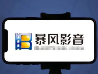 暴风影音能下载到哪些设备上_各版本的暴风影音在哪下载 暴风影音能下载到哪些设备上_各版本的暴风影音在哪下载