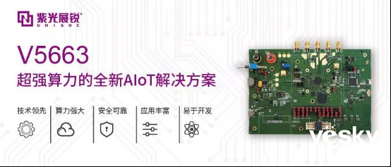 紫光展锐面对AIoT多重挑战低调放大招