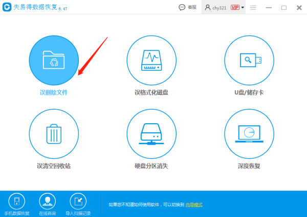 电脑中的硬盘数据如何恢复?失易得软件帮你一键搞定!