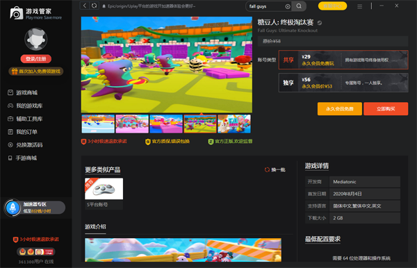 糖豆人游戏 为何成为爆款?又一现象级游戏