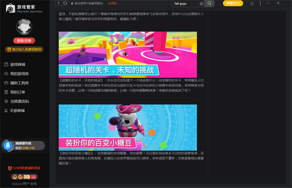 糖豆人游戏 为何成为爆款?又一现象级游戏