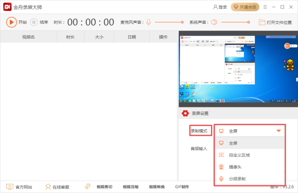 电脑录屏时如何录声音?录屏的正确姿势教给你!