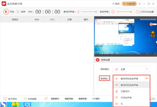 电脑录屏时如何录声音?录屏的正确姿势教给你!