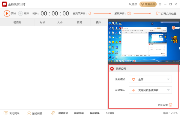 电脑录屏时如何录声音?录屏的正确姿势教给你!