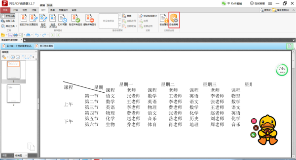 PDF文档怎么设置保护密码?学会这招,文件安全性更高!