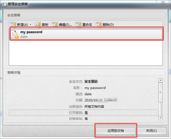 PDF文档怎么设置保护密码?学会这招,文件安全性更高!