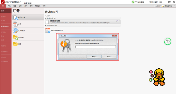 PDF文档怎么设置保护密码?学会这招,文件安全性更高!