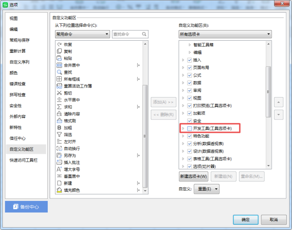 WPS宏怎么开启?找到不到此功能入口的赶快学习一下吧!