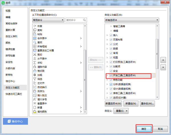 WPS宏怎么开启?找到不到此功能入口的赶快学习一下吧!