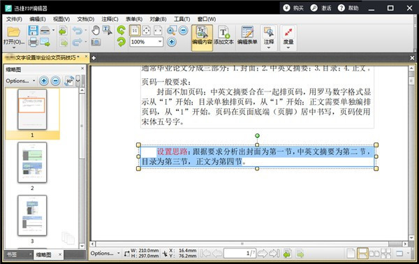 PDF文件如何添加文本框?迅捷PDF编辑器添加文本框步骤