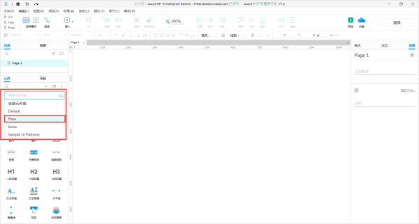 怎么用AxureRP画流程图?详细绘制方法请看这里!