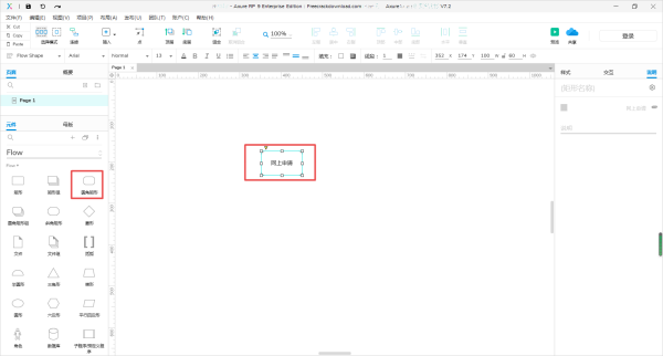 怎么用AxureRP画流程图?详细绘制方法请看这里!