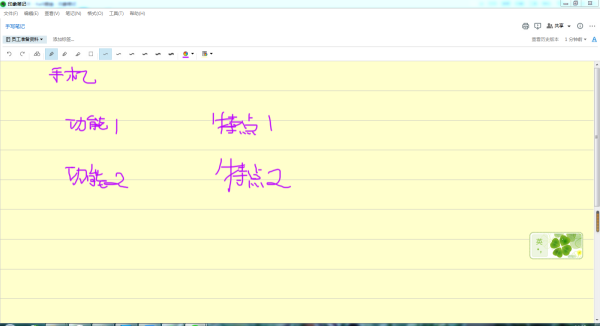 印象笔记中如何创建手写笔记?独一无二的笔记轻松拥有!