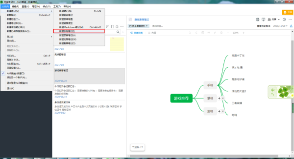印象笔记中如何创建手写笔记?独一无二的笔记轻松拥有!
