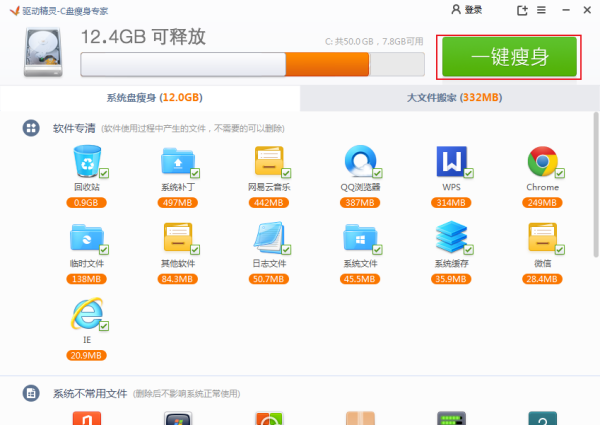 C盘空间提示不足怎么办?驱动精灵C盘瘦身专家使用方法
