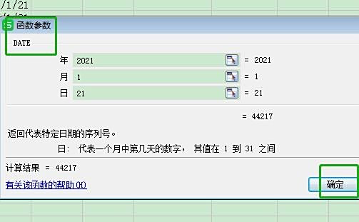表格里日期如何自动生成?