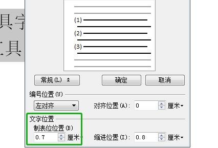 Word如何调整编号与文字间距?WPS文档格式调整方法