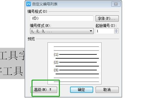Word如何调整编号与文字间距?WPS文档格式调整方法