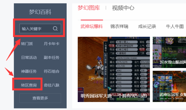 梦幻西游转区查询从哪里看?梦幻西游转区查询详细步骤