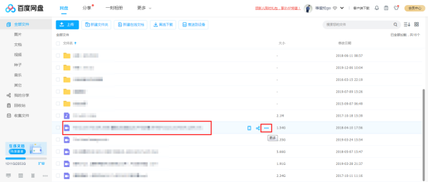 百度网盘中的文件怎么使用迅雷进行下载?具体操作教程双手奉上!