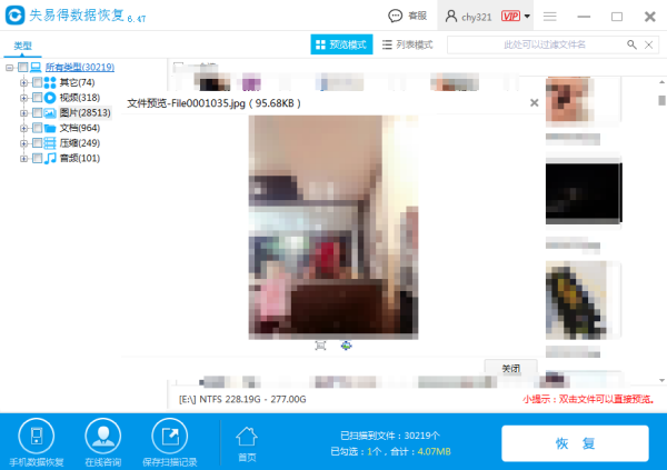 电脑上被格式化的硬盘数据怎么恢复?失易得恢复软件来帮你!