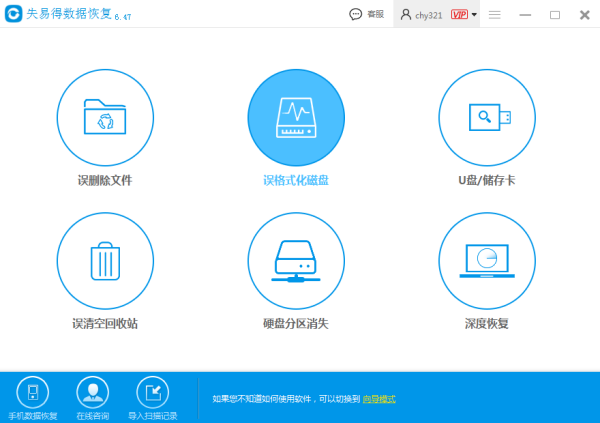 电脑上被格式化的硬盘数据怎么恢复?失易得恢复软件来帮你!