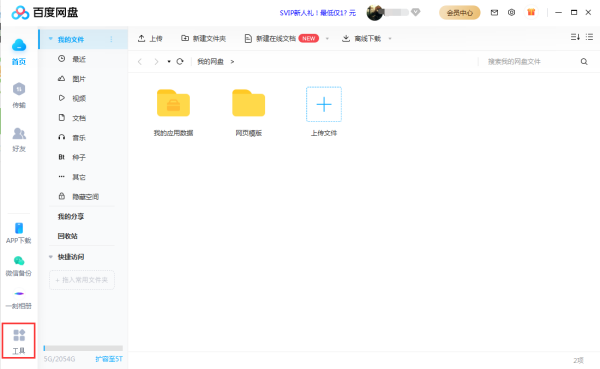 百度网盘如何自动备份本地文件?百度网盘文件备份教程