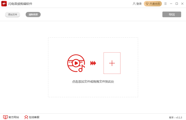 闪电音频剪辑怎么去除静音内容