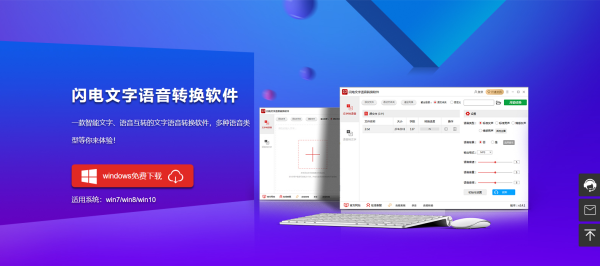 PC端好用的文字转语音软件有哪些?三款简单易用的软件推荐给你!