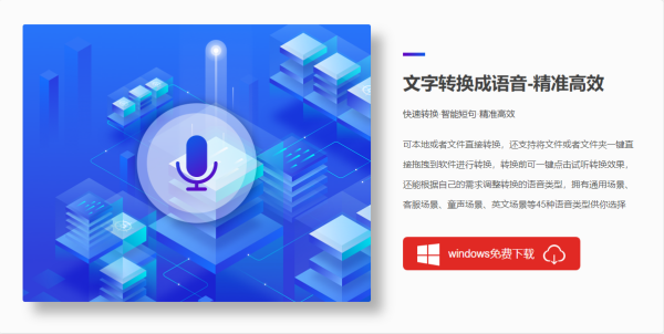 PC端好用的文字转语音软件有哪些?三款简单易用的软件推荐给你!