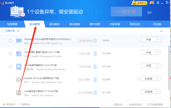 驱动精灵怎么安装驱动?速看详细教程