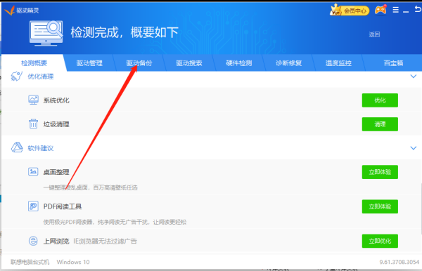 驱动精灵怎么安装驱动?速看详细教程