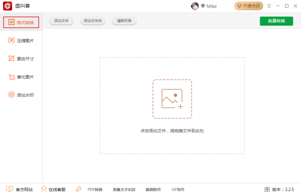 如何批量转换图片格式?图叫兽格式转换方法