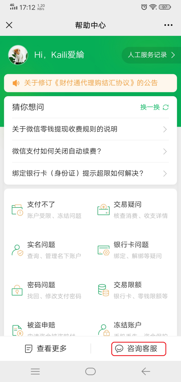微信的分付功能怎么开通?学会它,日常线下购物支付更便利!