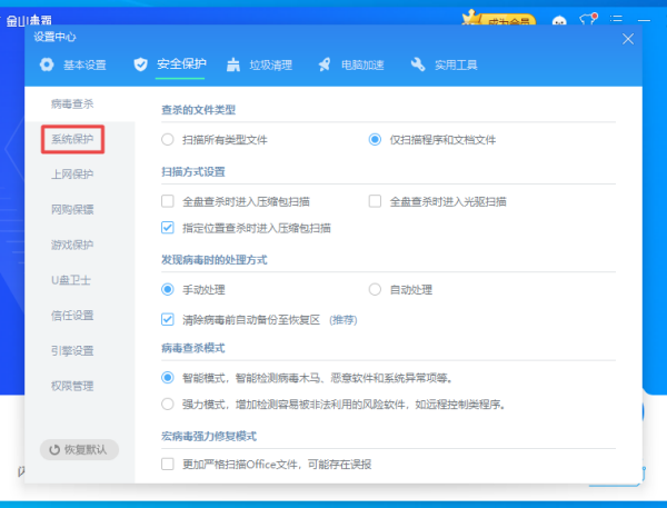 金山毒霸怎么自动拦截骚扰弹窗?学会它,电脑使用更轻松!